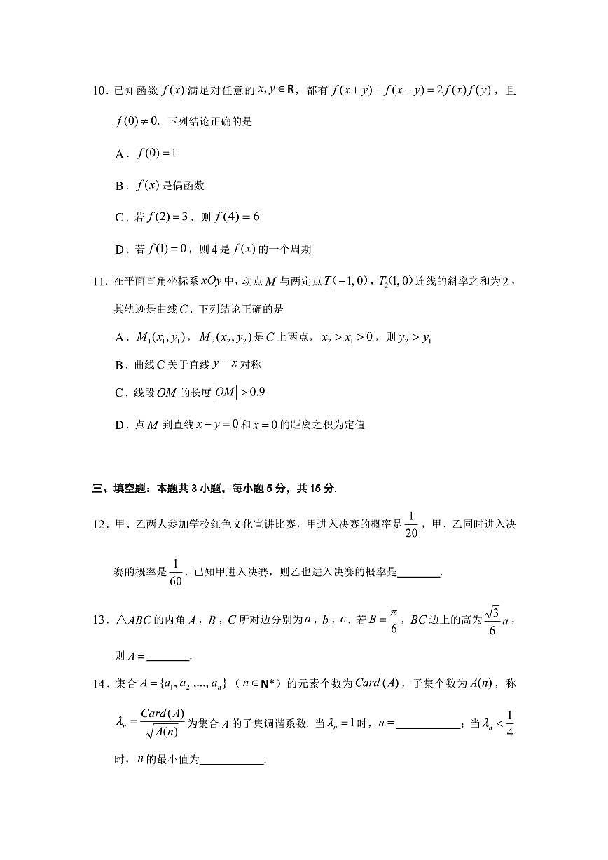 贵州省2025届高三毕节市三诊&遵义贵阳高三下学期4月考-数学试卷+答案第3页