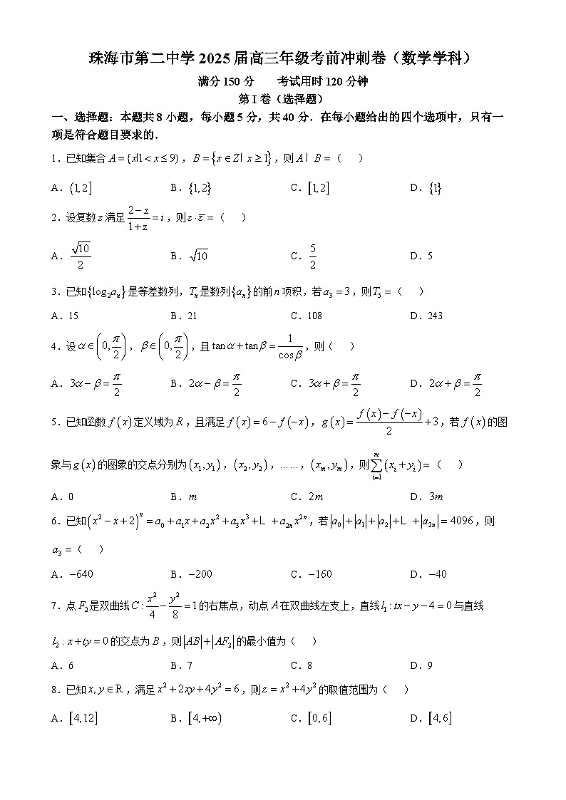 广东省珠海市第二中学2024-2025学年高三下学期考前冲刺数学试题第1页
