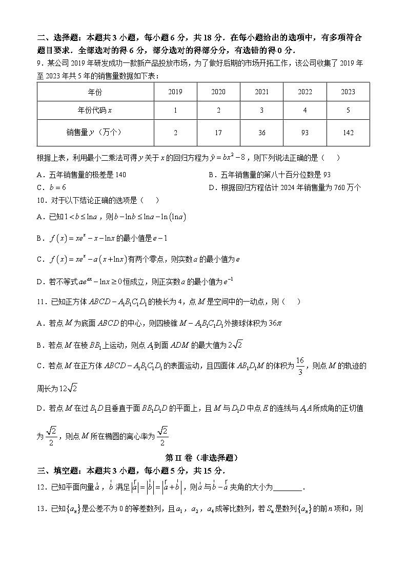 广东省珠海市第二中学2024-2025学年高三下学期考前冲刺数学试题第2页