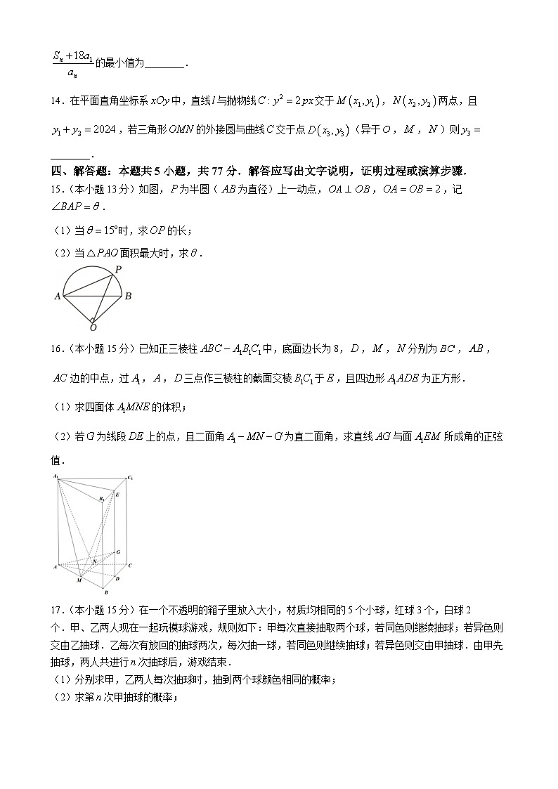广东省珠海市第二中学2024-2025学年高三下学期考前冲刺数学试题第3页