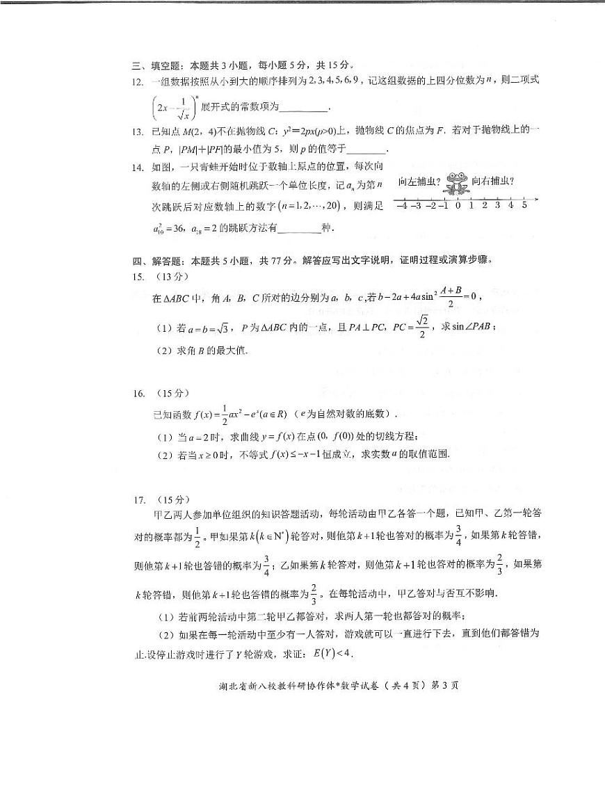 湖北省新八校协作体2025届高三下学期5月联考-数学试卷第3页