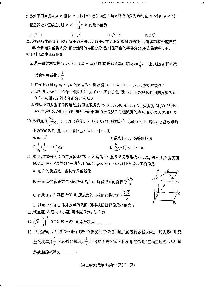 江西省重点中学盟校2025届高三下学期4月第二次联考-数学试题+答案第2页