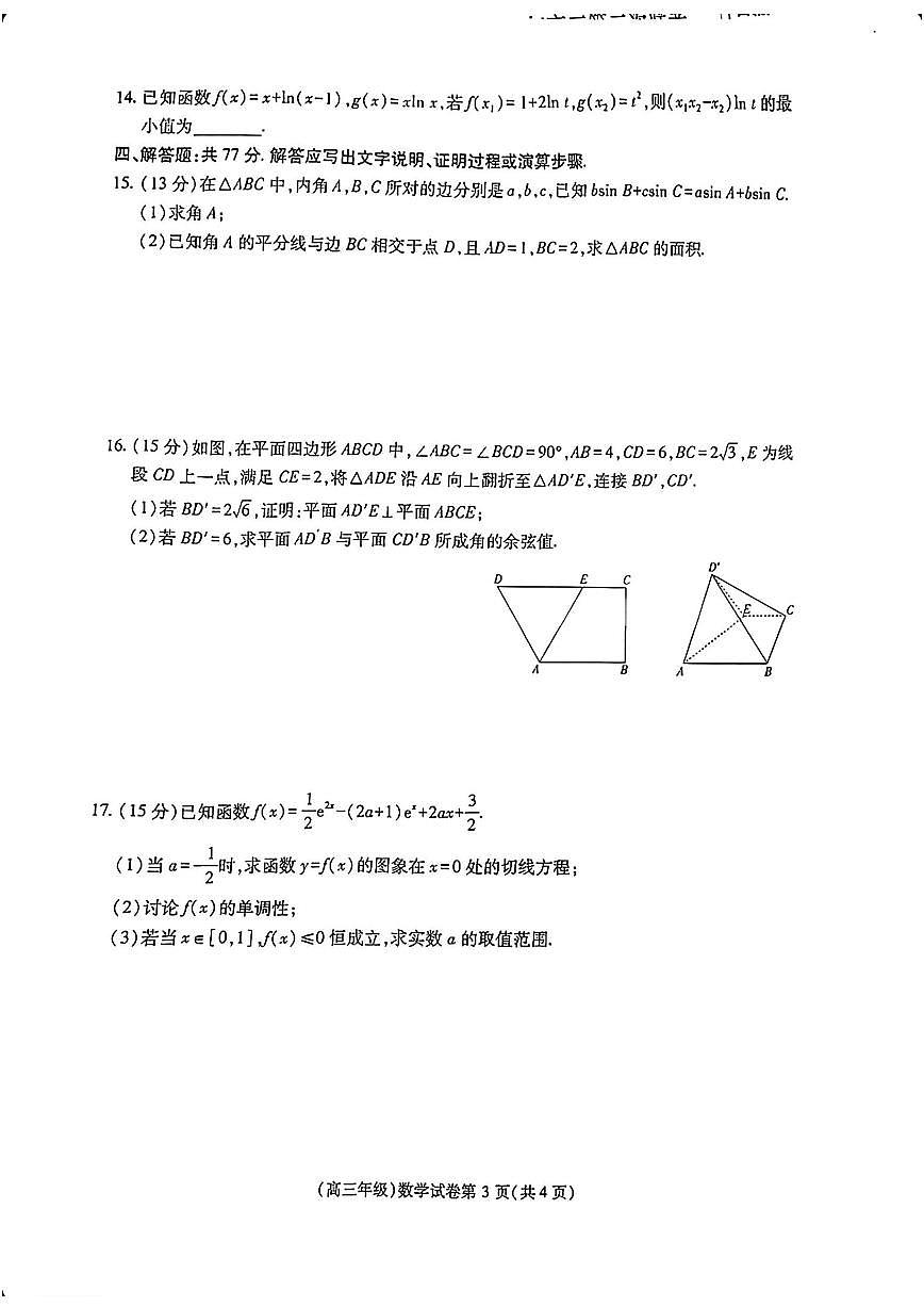 江西省重点中学盟校2025届高三下学期4月第二次联考-数学试题+答案第3页