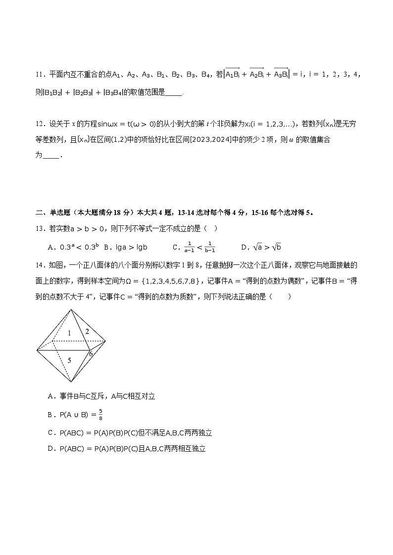2025年上海春考数学模拟试卷1（原卷版）第2页