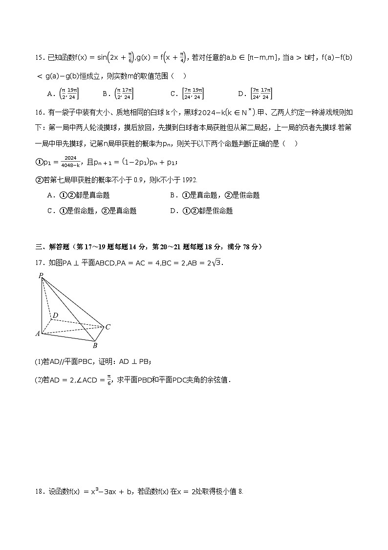 2025年上海春考数学模拟试卷1（原卷版）第3页