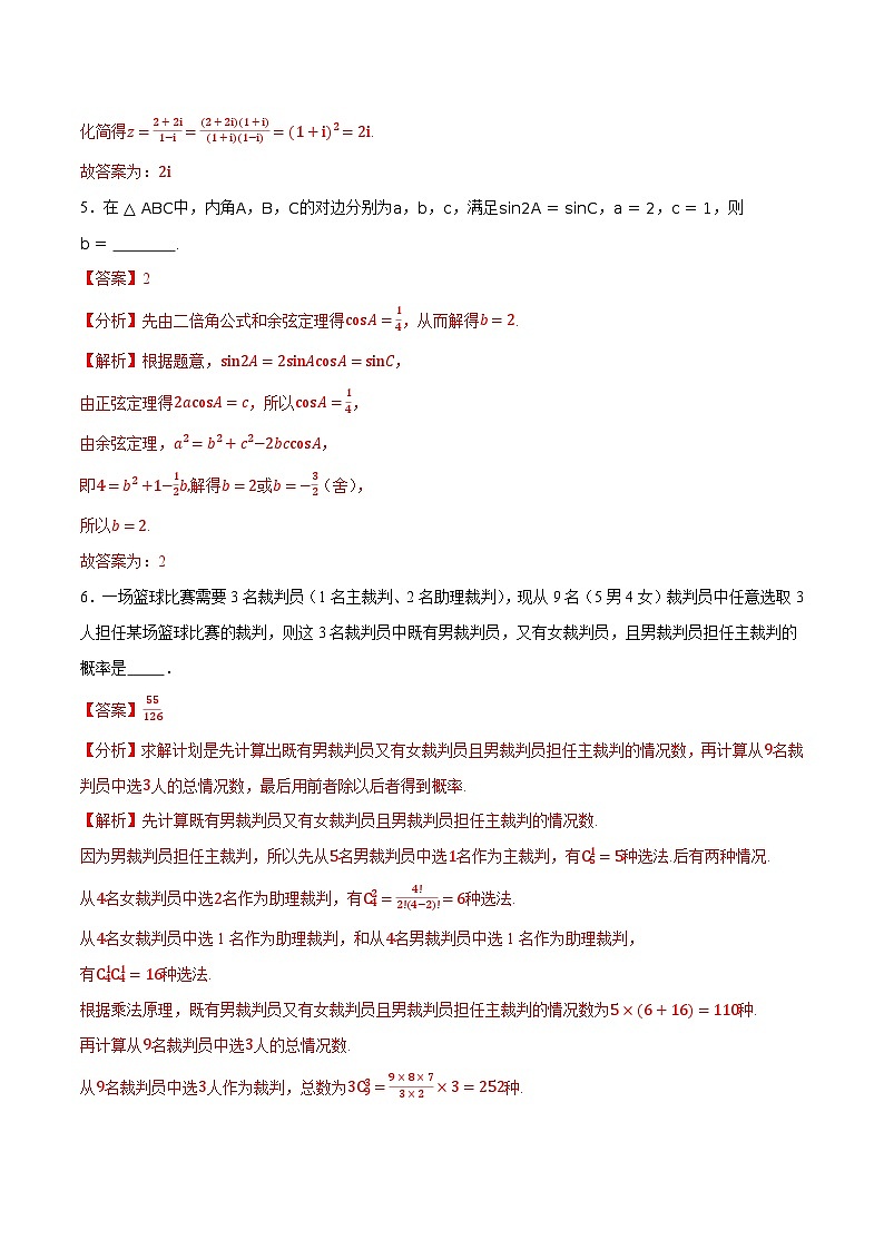 2025年上海春考数学模拟试卷1（解析版）第2页