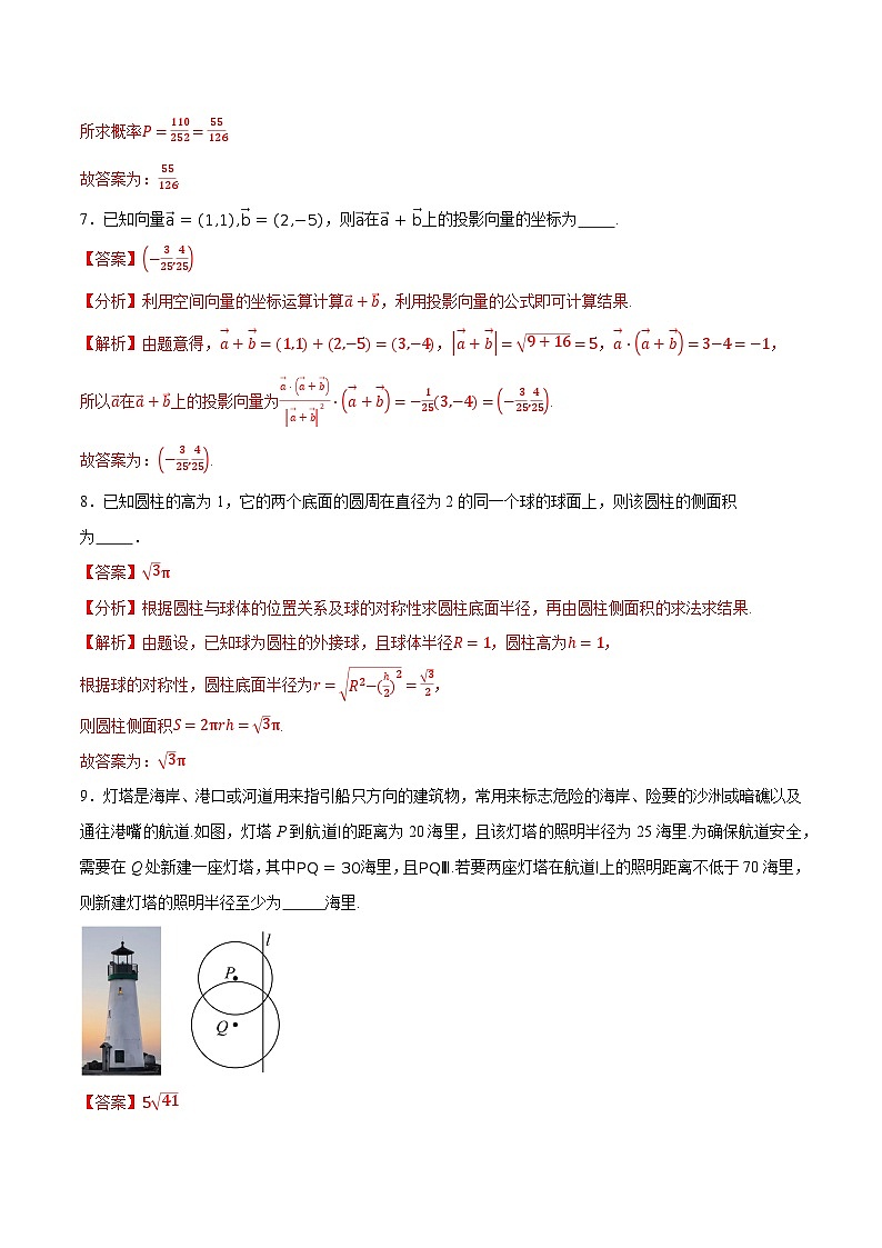 2025年上海春考数学模拟试卷1（解析版）第3页