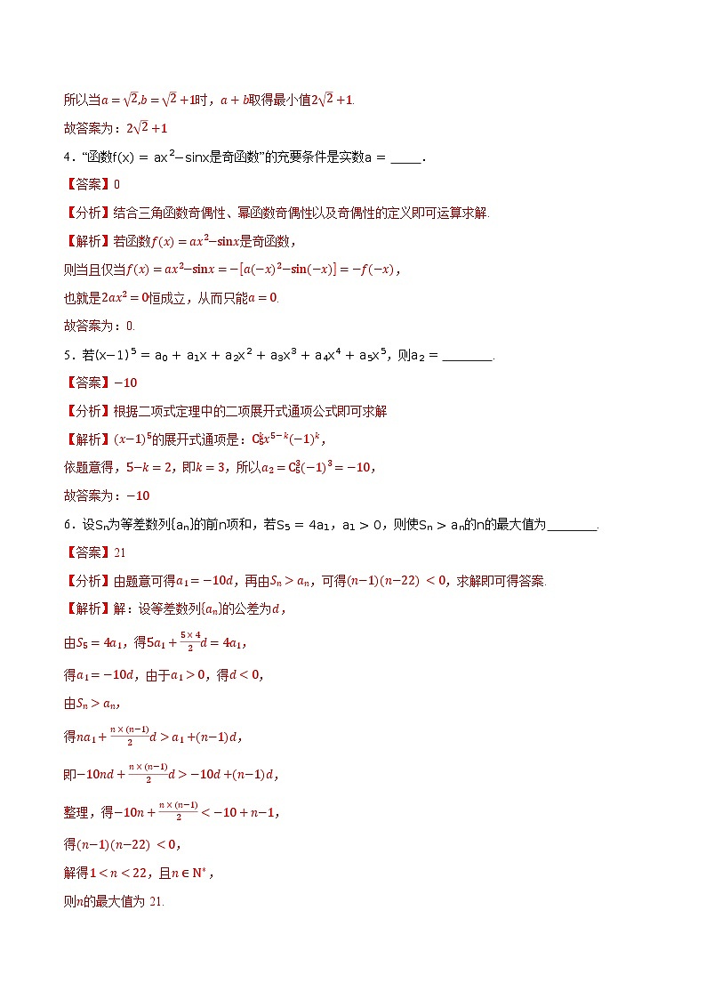 2025年上海春考数学模拟试卷2（解析版） 第2页