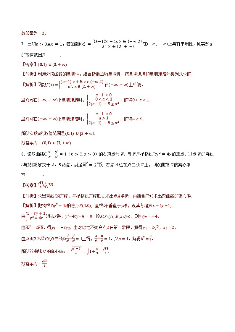 2025年上海春考数学模拟试卷2（解析版） 第3页