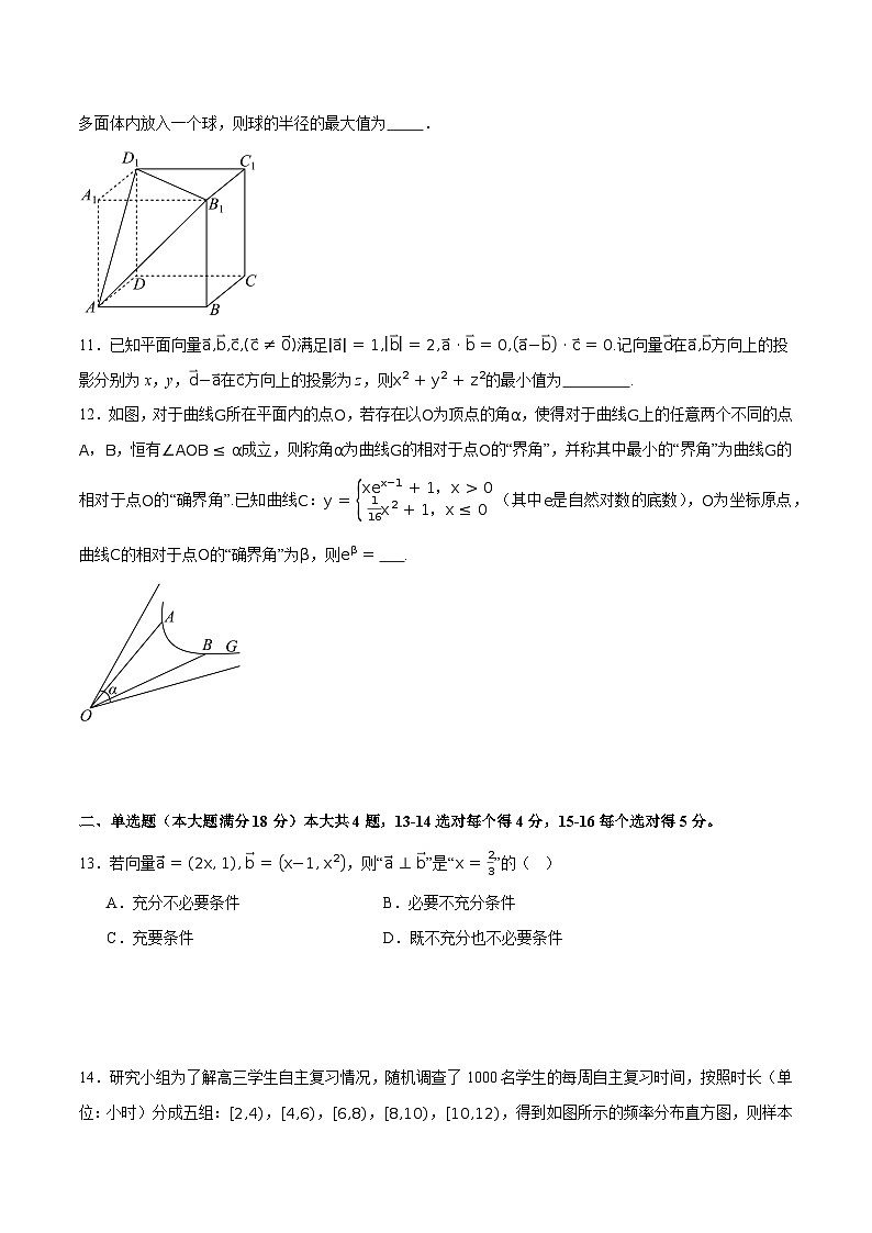 2025年上海春考数学模拟试卷2（原卷版） 第2页