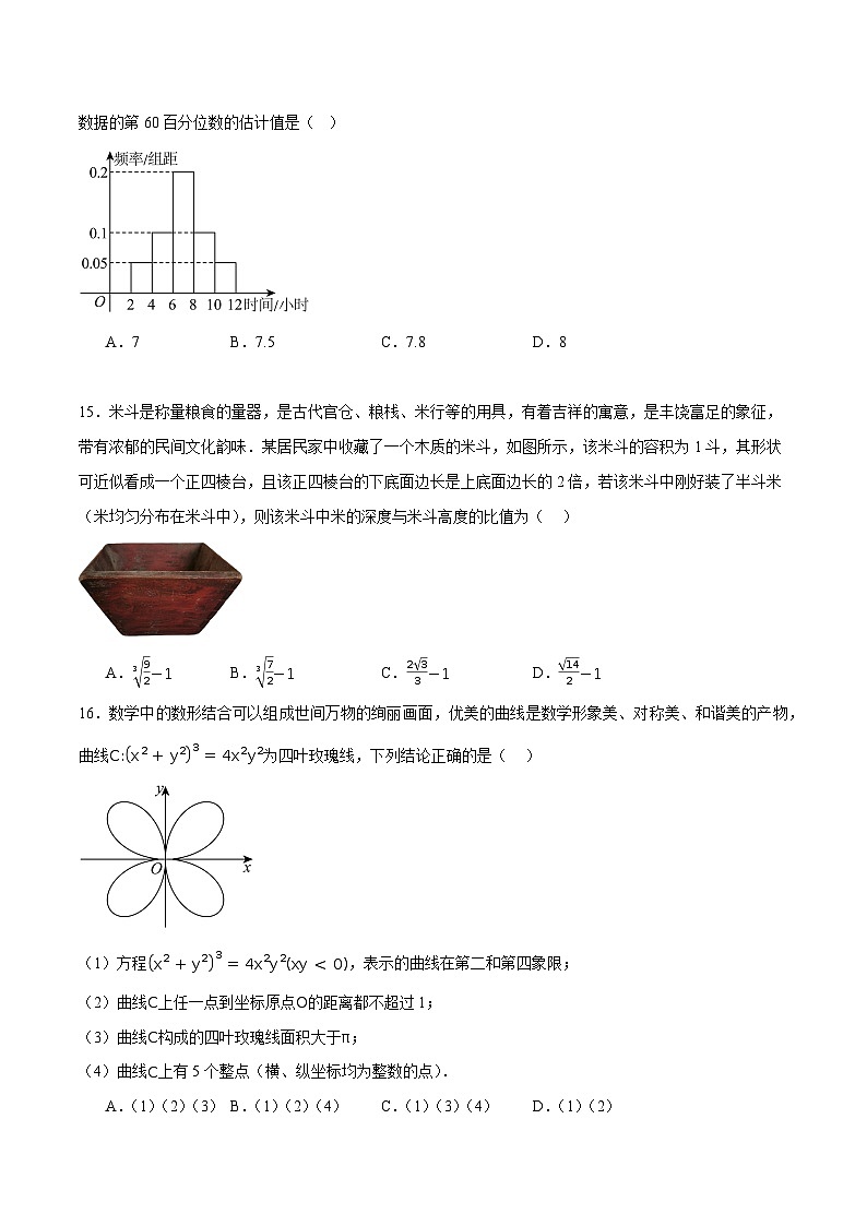 2025年上海春考数学模拟试卷2（原卷版） 第3页