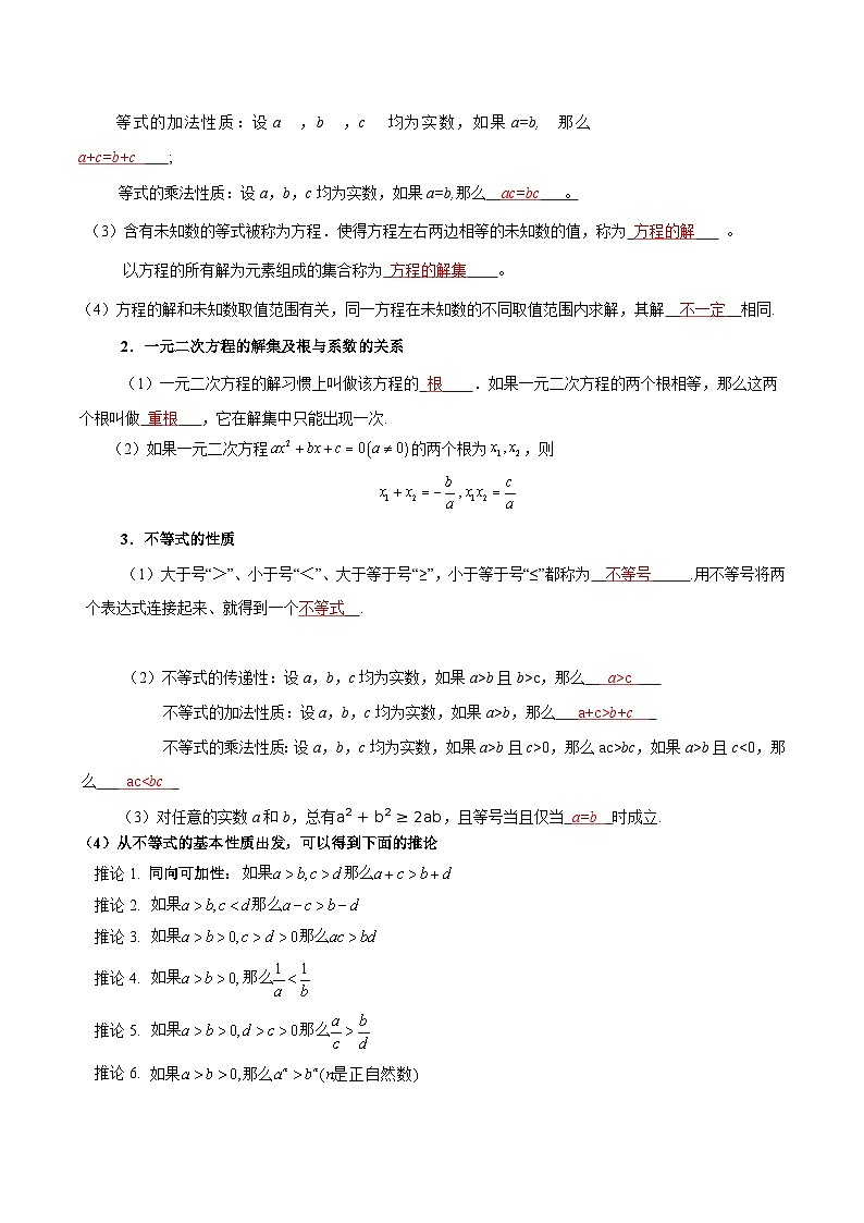专题02 等式与不等式（知识梳理+考点精讲精练+实战训练）（原卷版）第2页