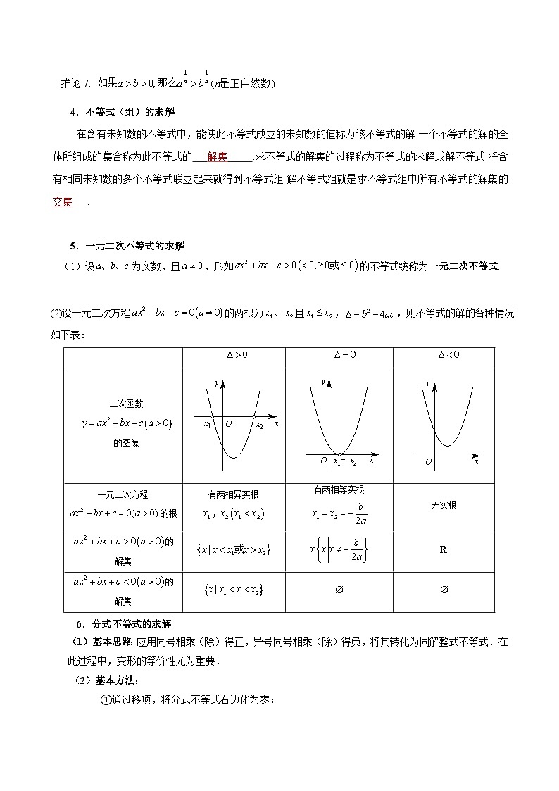 专题02 等式与不等式（知识梳理+考点精讲精练+实战训练）（原卷版）第3页