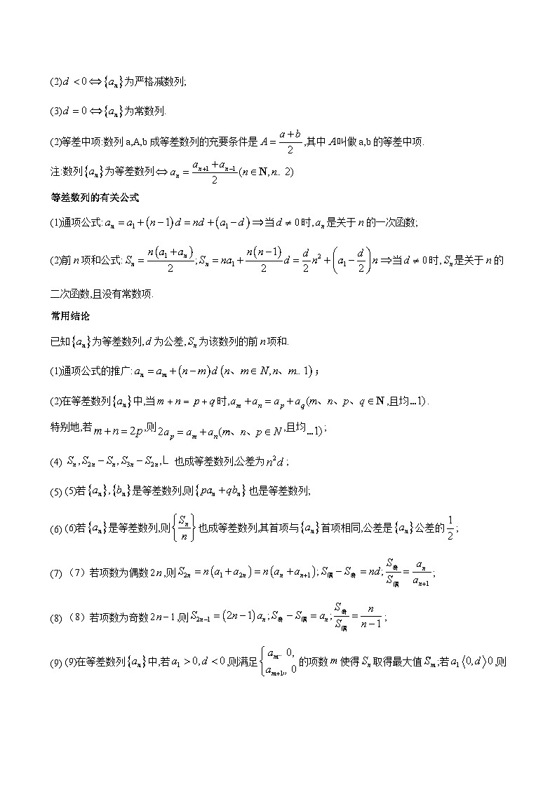 专题07 数列（知识梳理+考点精讲精练+实战训练）（解析版）第2页