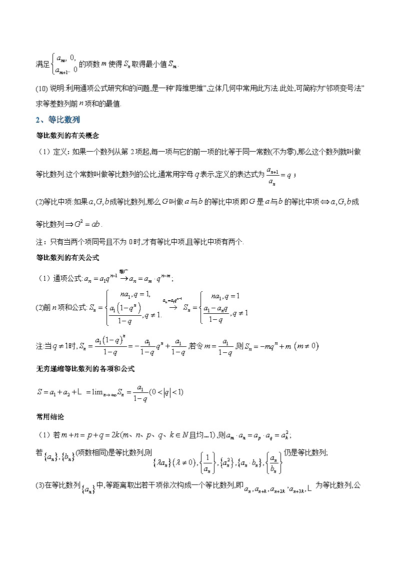专题07 数列（知识梳理+考点精讲精练+实战训练）（解析版）第3页