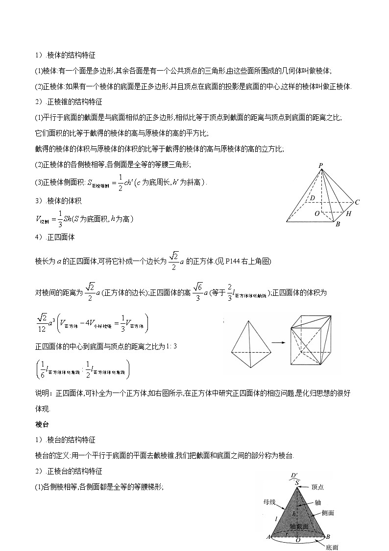 专题09 简单几何体（知识梳理+考点精讲精练+实战训练）（原卷版）第3页
