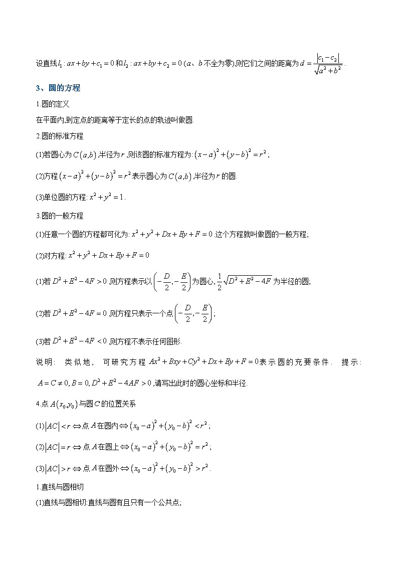 专题10 平面解析几何（知识梳理+考点精讲精练+实战训练）（解析版）第3页