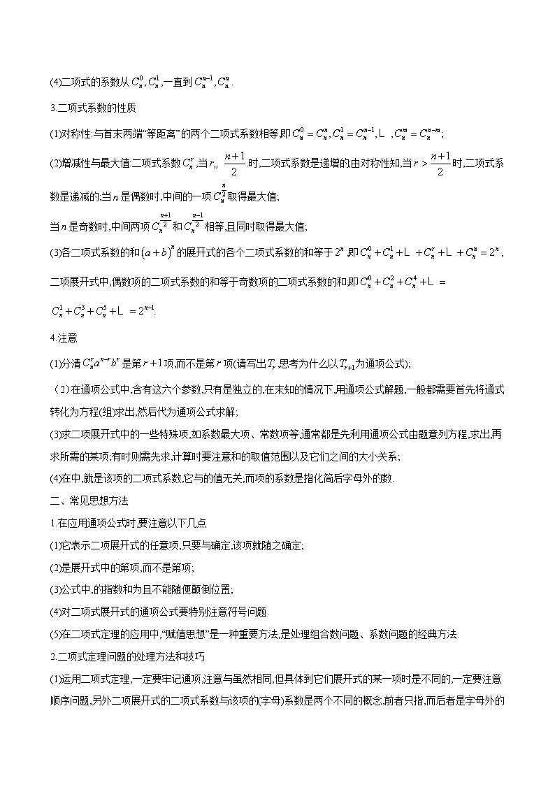 专题11 计数原理（知识梳理+考点精讲精练+实战训练）（解析版）第3页