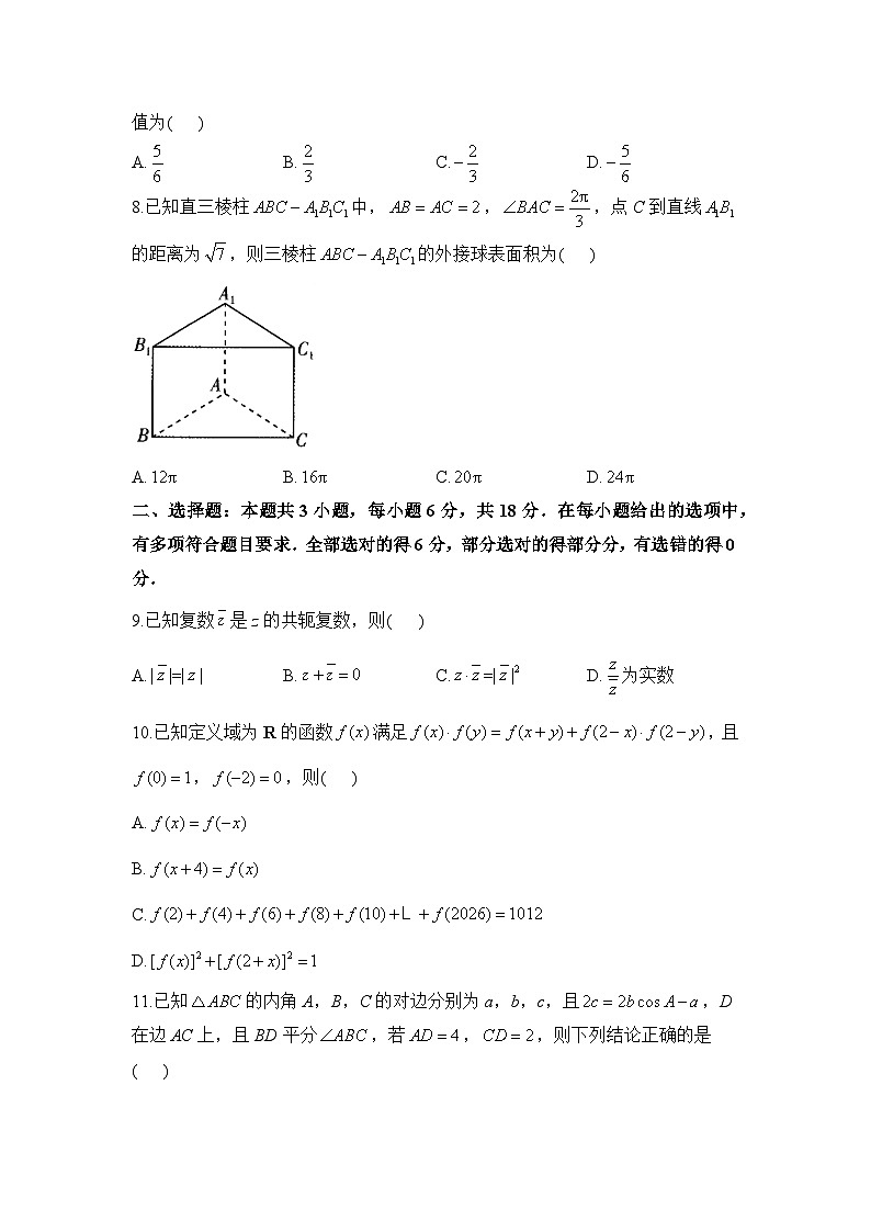 新高考1卷——2025届高考数学考前冲刺卷第2页
