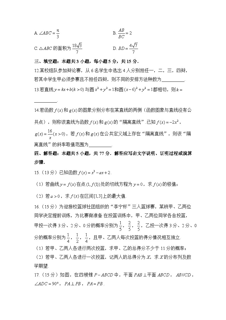 新高考1卷——2025届高考数学考前冲刺卷第3页