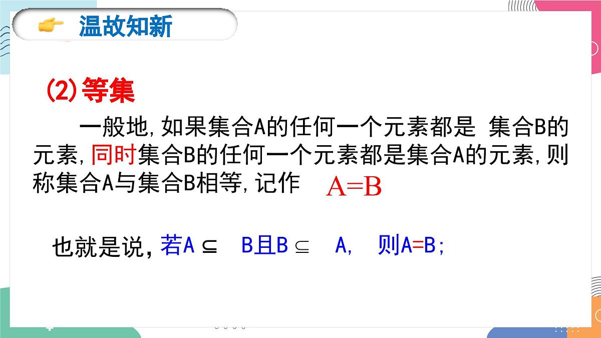 1.3《集合的基本运算（1）》课件 人教高中数学必修第一册第3页