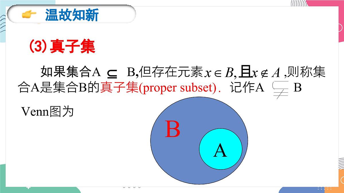 1.3《集合的基本运算（1）》课件 人教高中数学必修第一册第4页