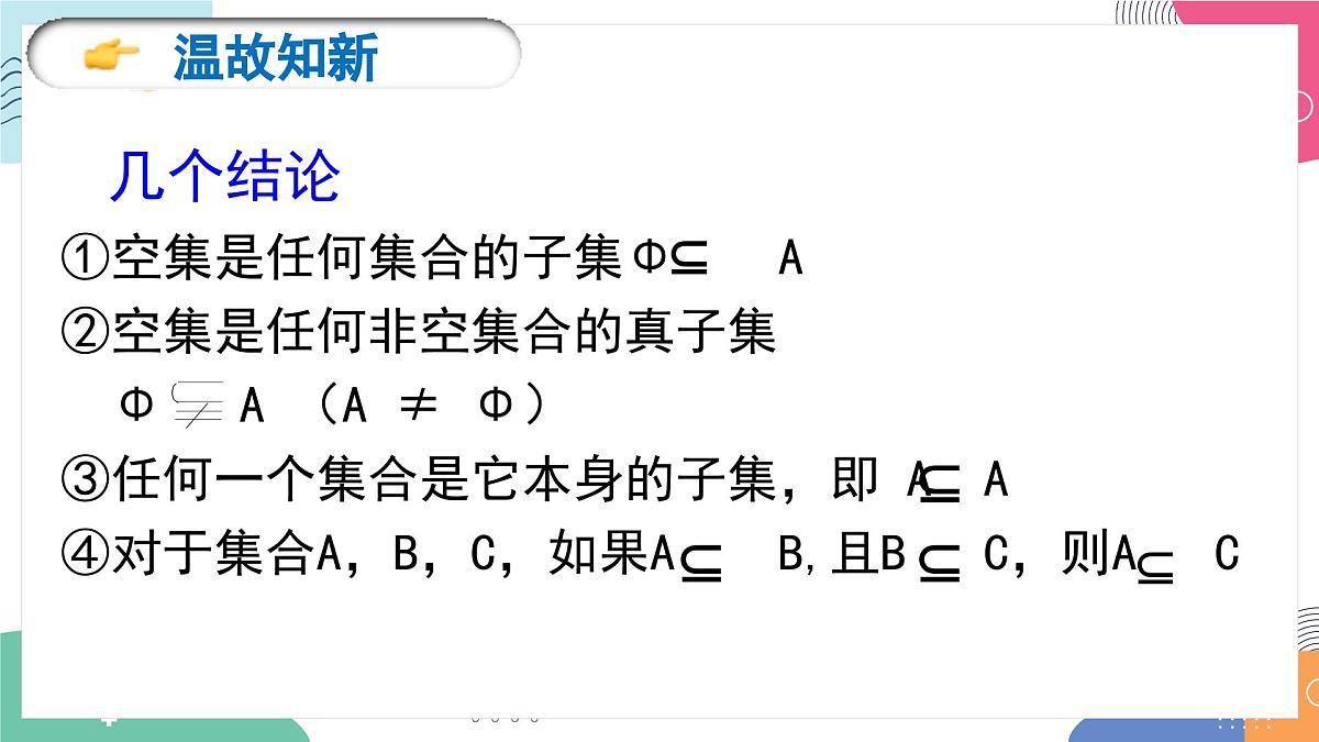 1.3《集合的基本运算（1）》课件 人教高中数学必修第一册第5页