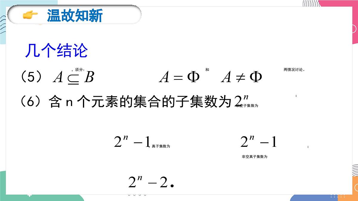 1.3《集合的基本运算（1）》课件 人教高中数学必修第一册第6页