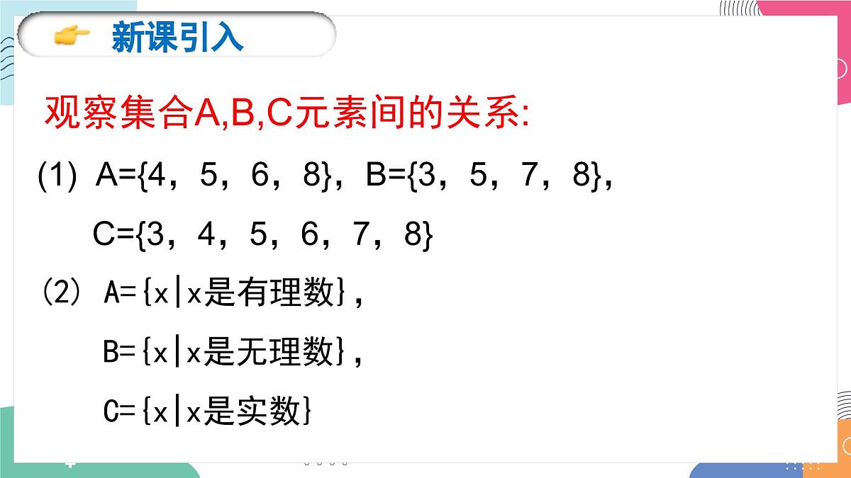 1.3《集合的基本运算（1）》课件 人教高中数学必修第一册第7页