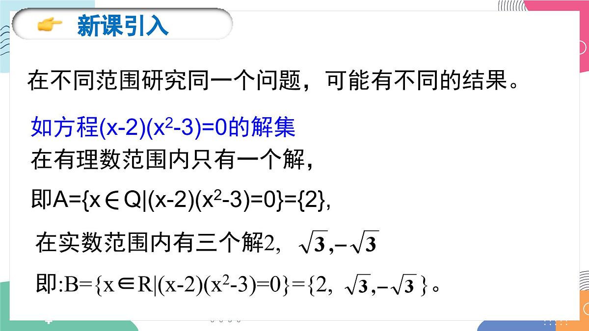 1.3《集合的基本运算（2）》课件 人教高中数学必修第一册第6页