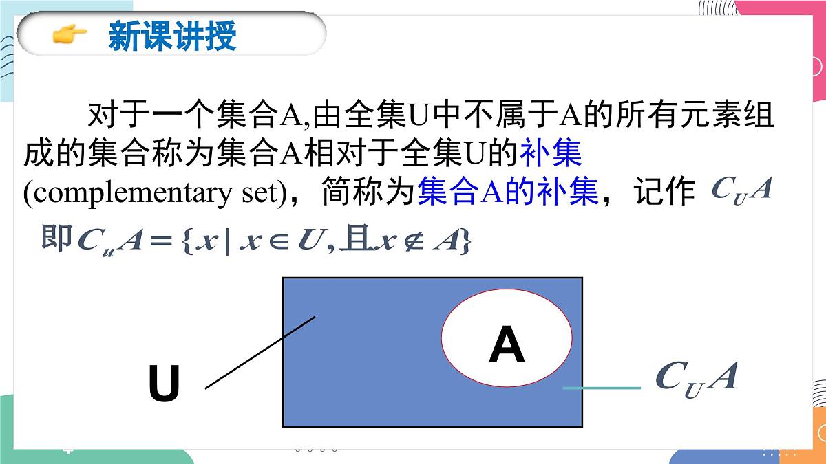 1.3《集合的基本运算（2）》课件 人教高中数学必修第一册第8页