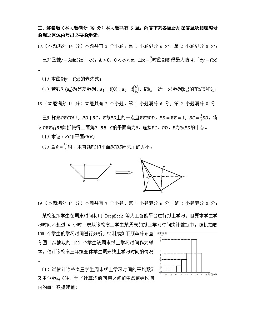 上海市松江区2025届高三下学期二模试题 数学 含答案第3页