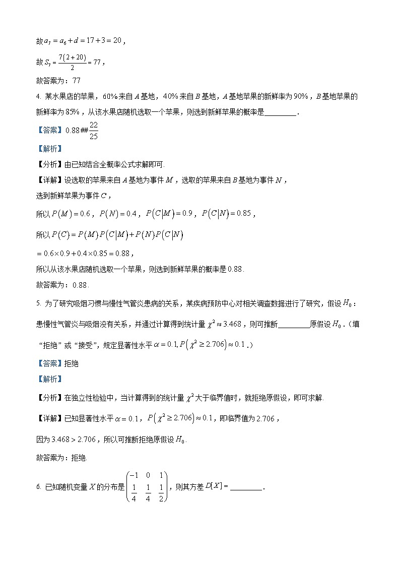 上海市长宁区2025届高三下学期二模试题 数学 含解析第2页