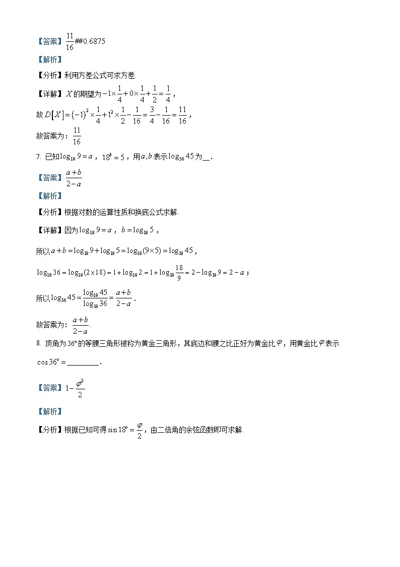 上海市长宁区2025届高三下学期二模试题 数学 含解析第3页