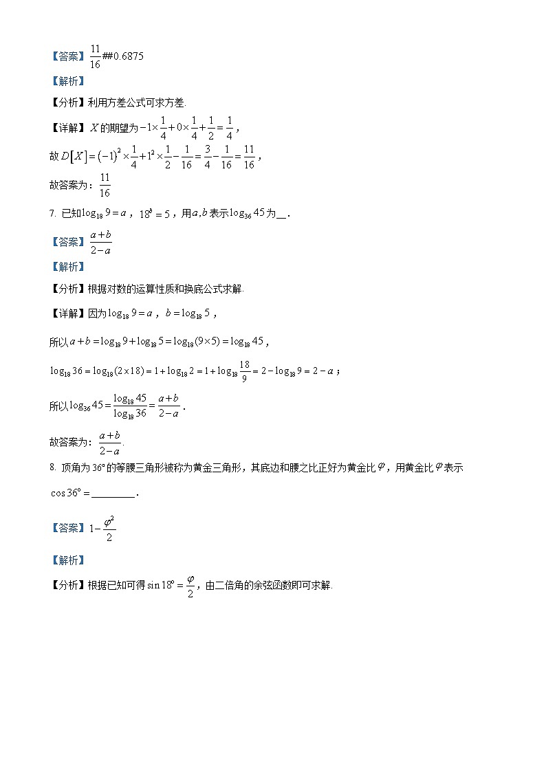 上海市长宁区2025届高三下学期二模试题 数学 含解析第3页