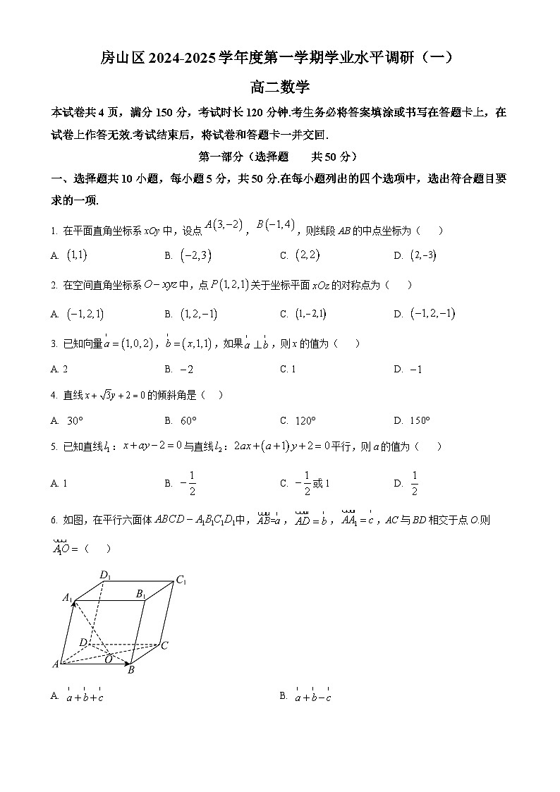 北京市房山区2024-2025学年高二上学期学业水平调研（一）数学试题  Word版无答案第1页