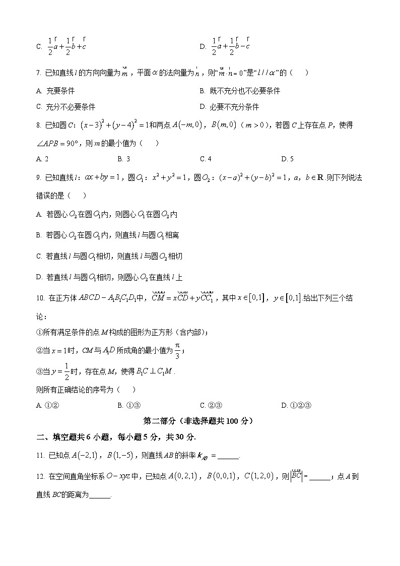 北京市房山区2024-2025学年高二上学期学业水平调研（一）数学试题  Word版无答案第2页