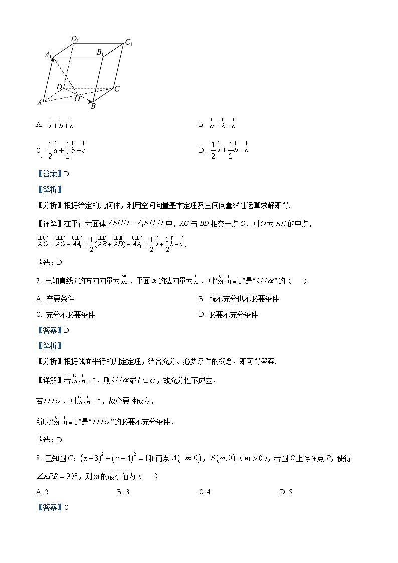 北京市房山区2024-2025学年高二上学期学业水平调研（一）数学试题  Word版含解析第3页