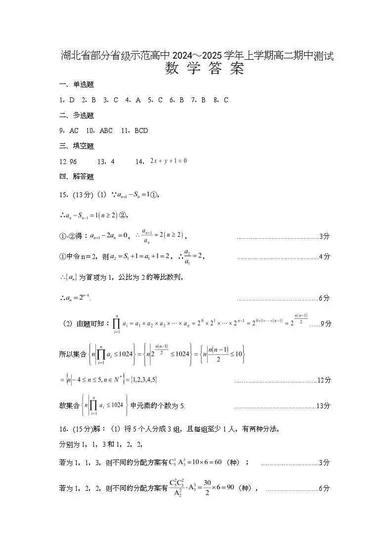 高二数学答案第1页