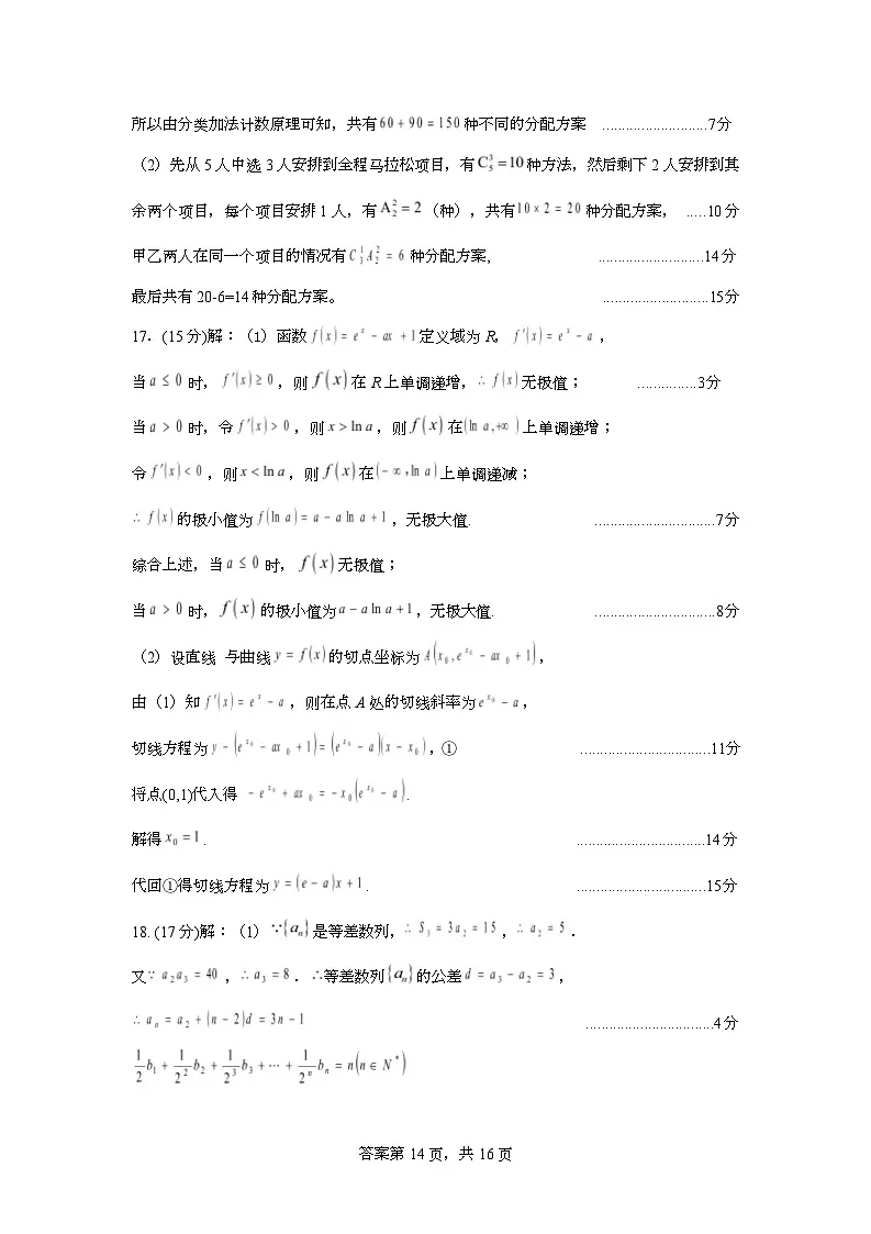 高二数学答案第2页