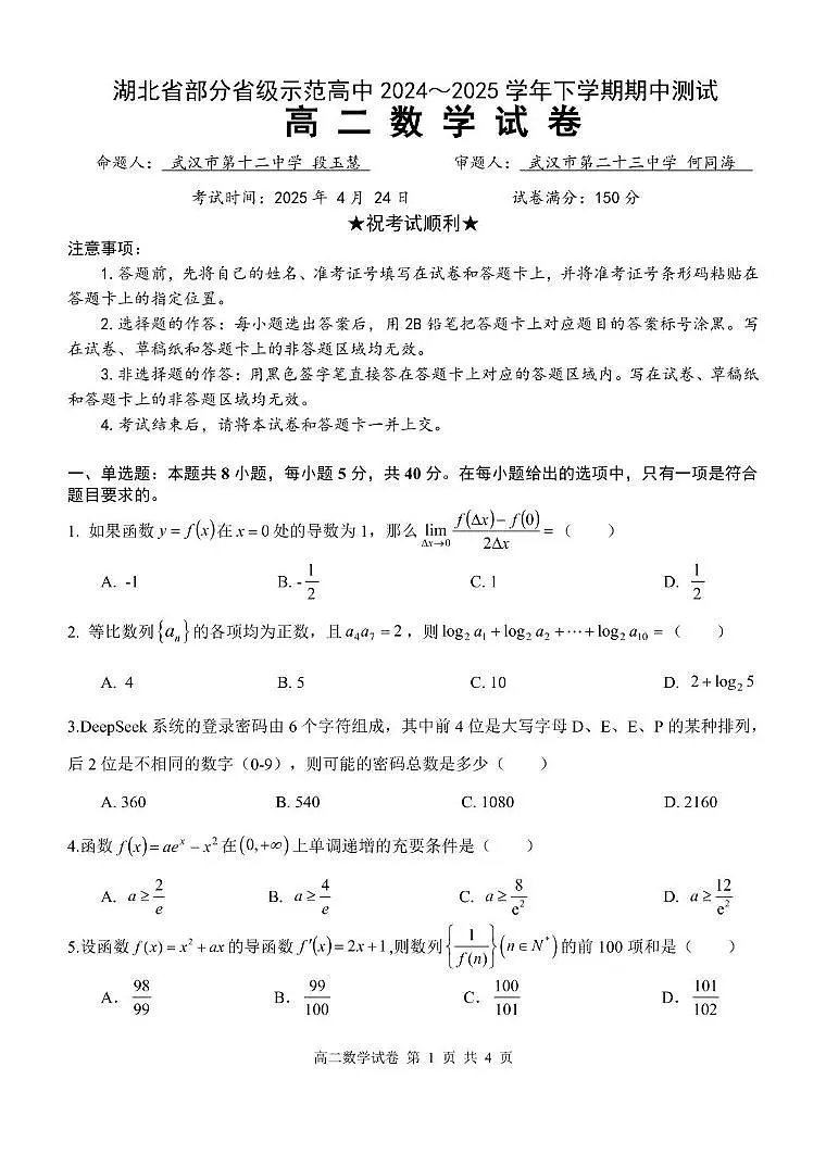 高二数学试卷第1页