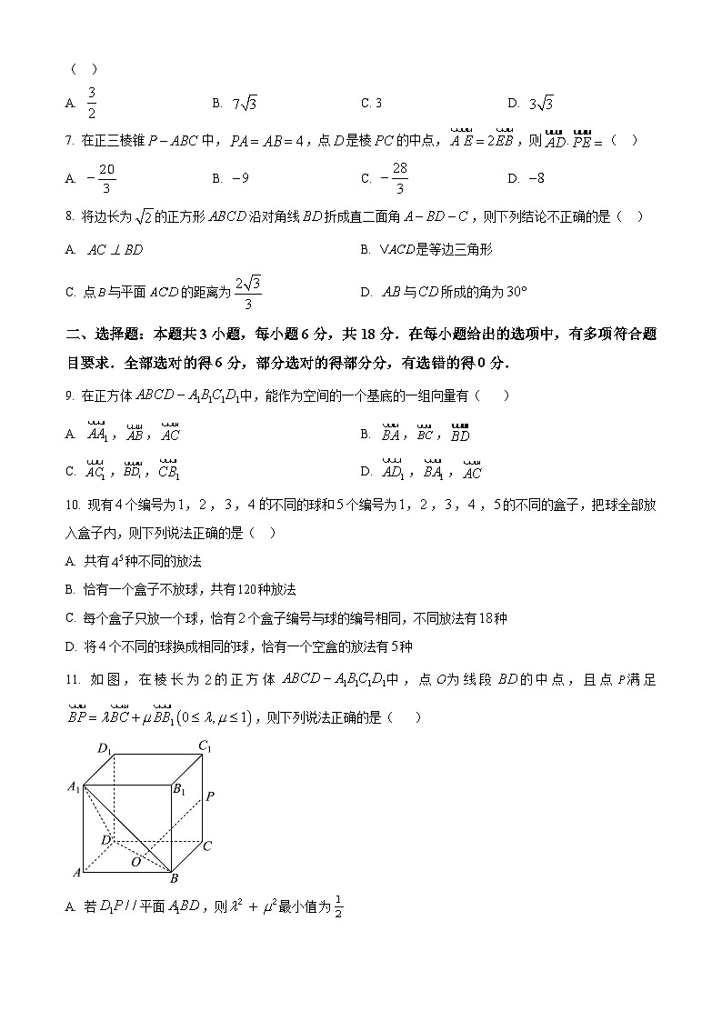 江苏省盐城市五校联盟2024-2025学年高二下学期第一次月考（3月）数学试题  Word版无答案第2页