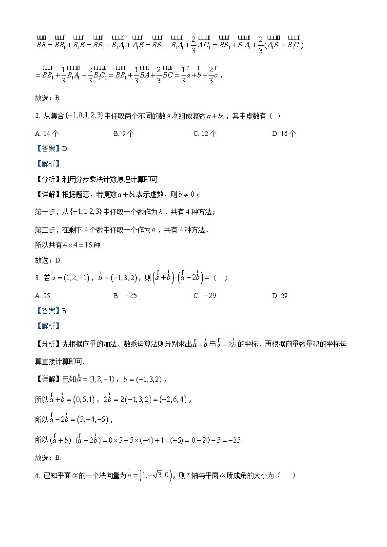 江苏省盐城市五校联盟2024-2025学年高二下学期第一次月考（3月）数学试题  Word版含解析第2页