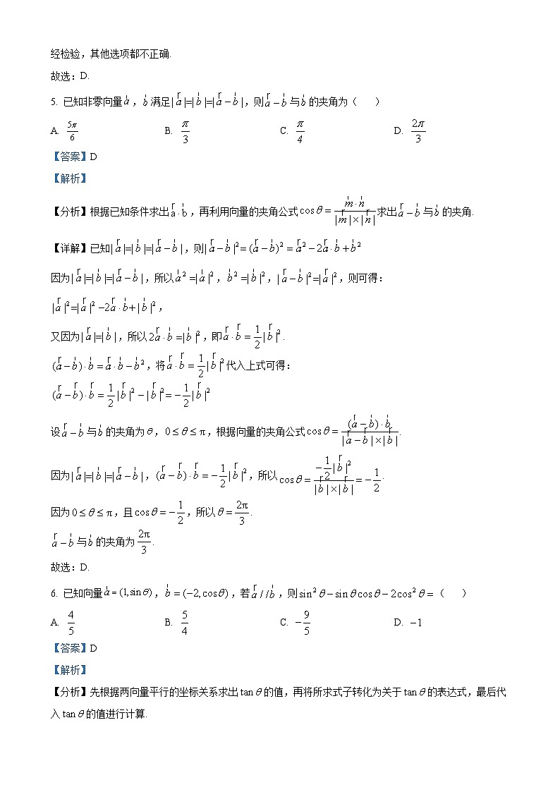 江苏省盐城市五校联盟2024-2025学年高一下学期3月月考数学试题  Word版含解析第3页