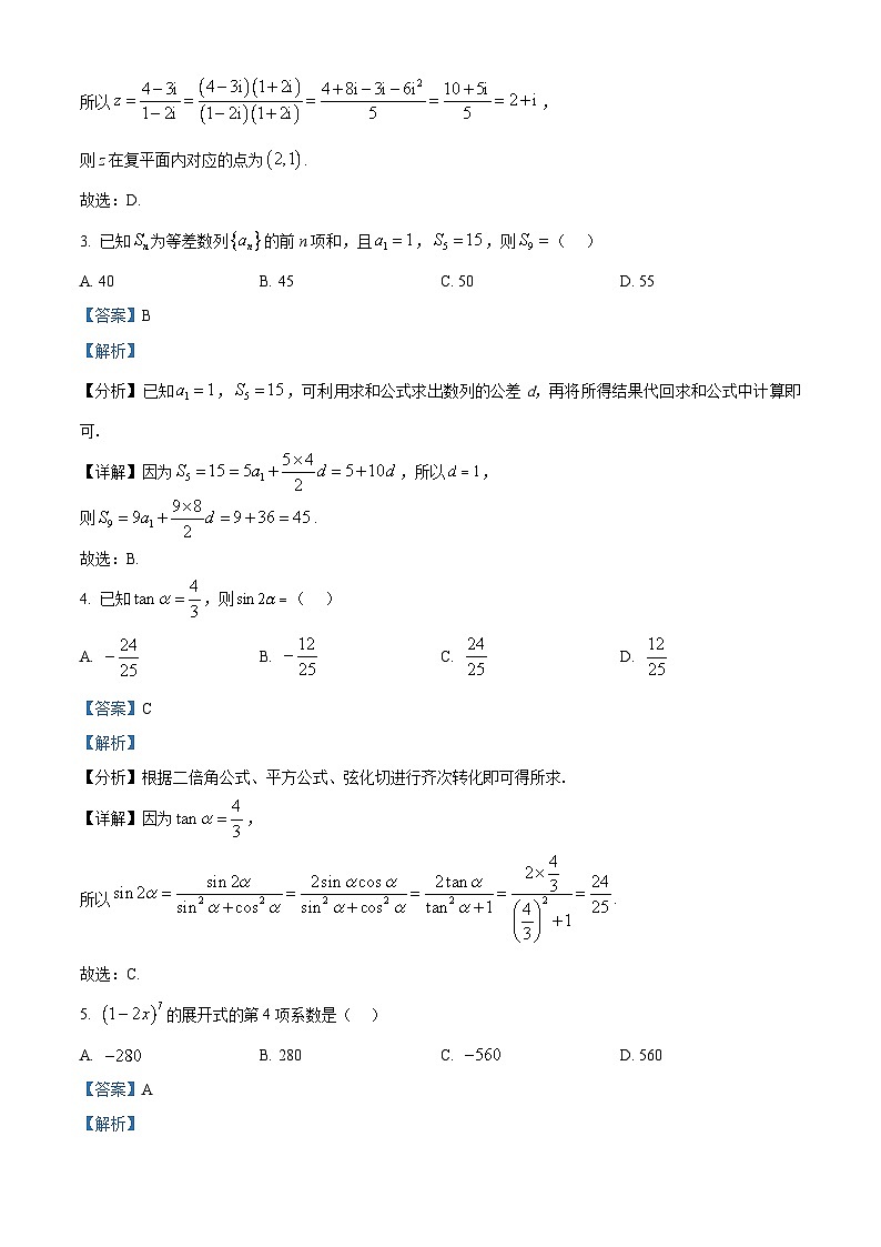 湖南省永州市2024-2025学年高三下学期第三次模拟考试数学试卷（解析版）第2页