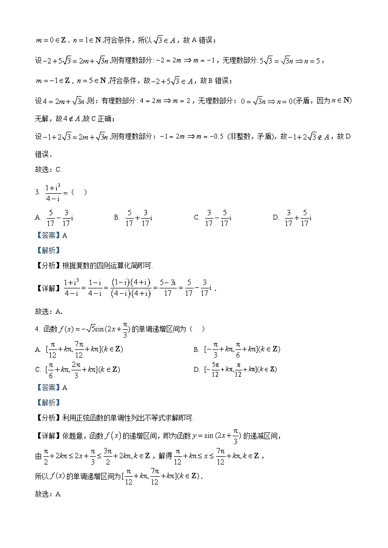 陕西省汉中市普通高中2025届高三下学期质量检测考试数学试题  Word版含解析第2页
