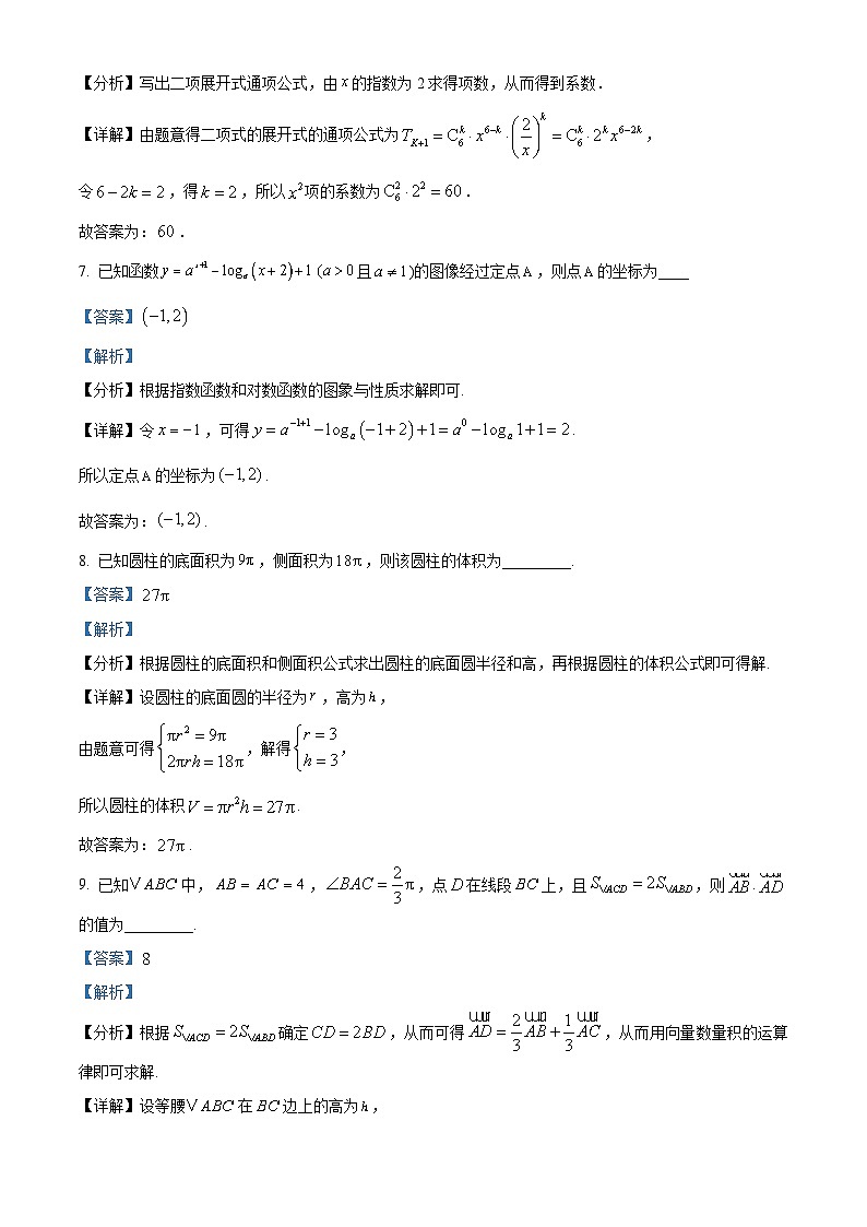 2025届上海市宝山区高考二模数学试卷  Word版含解析第3页