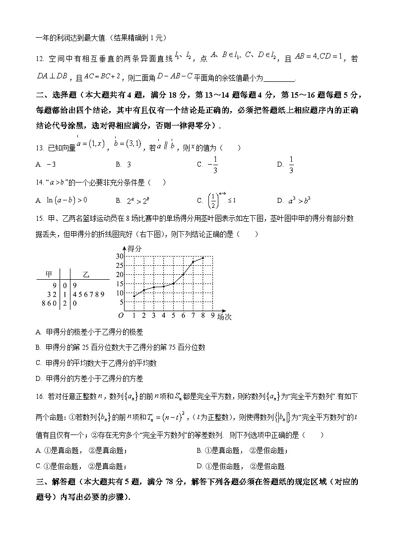 2025届上海市宝山区高考二模数学试卷  Word版无答案第2页