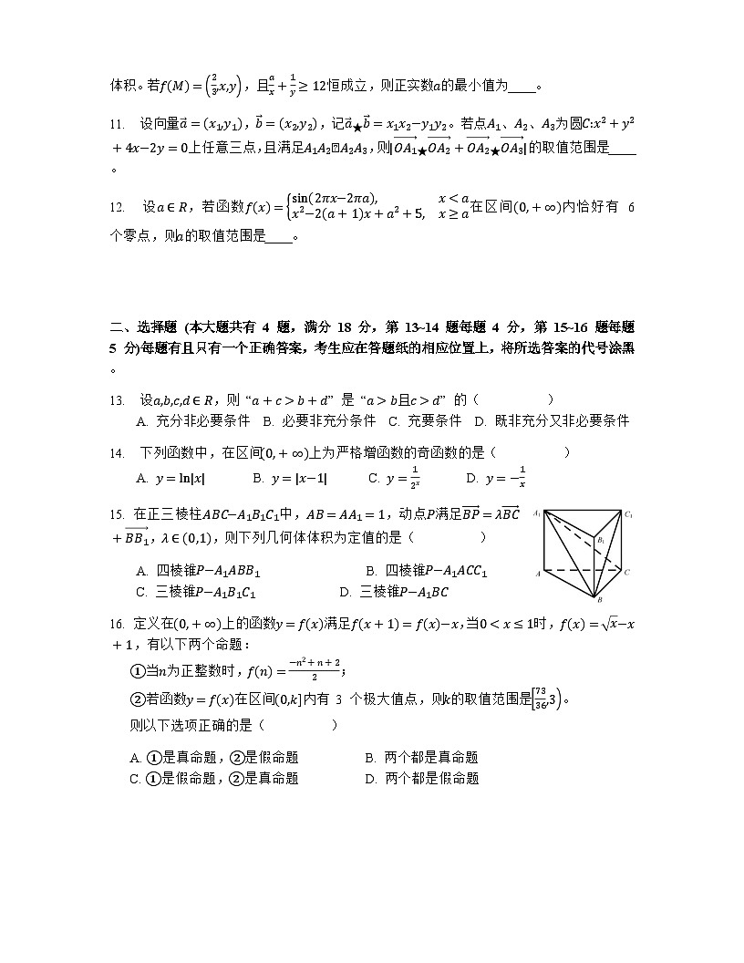 松江区二模数学试题第2页