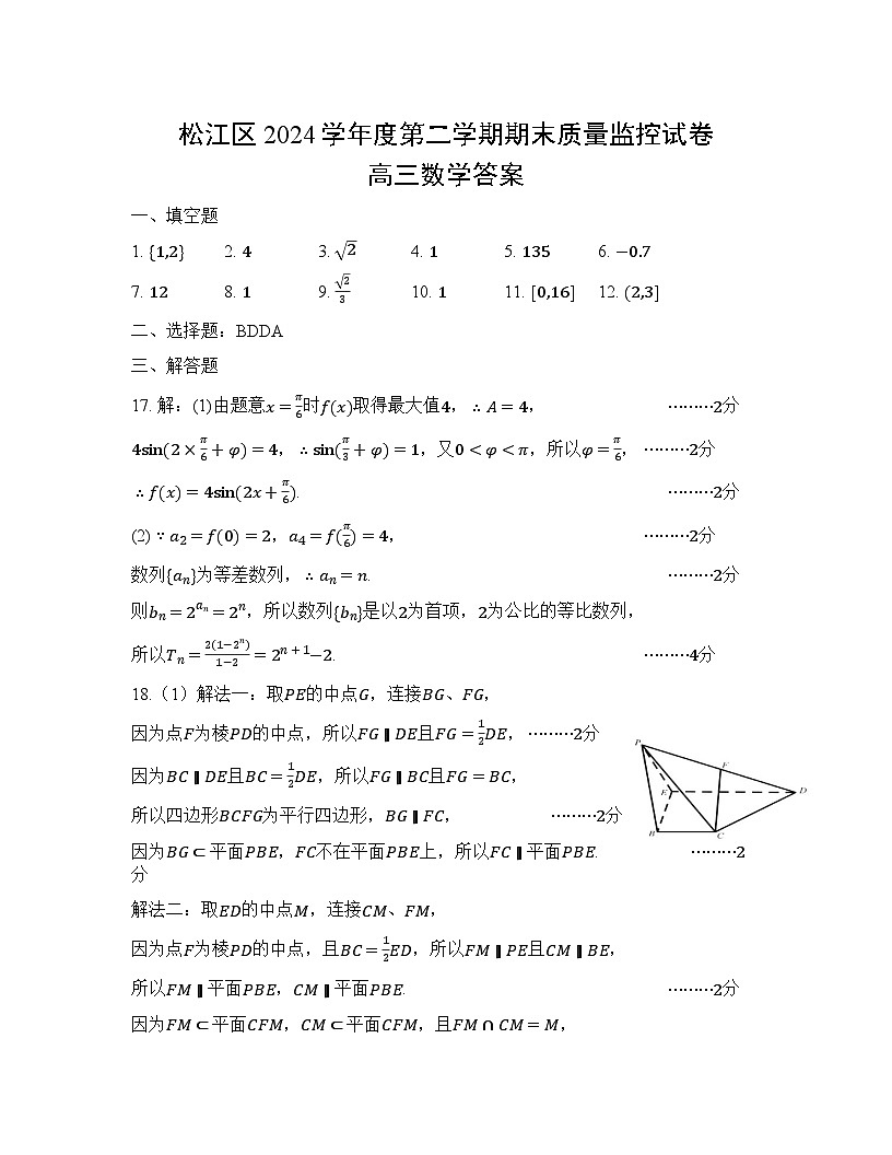 松江区二模数学参考答案第1页